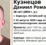 Ориентировка на Даниила Кузнецова от «Лиза Алерт» - Bankfax.Ru