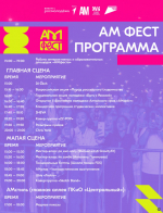 В Барнауле состоится Фестиваль молодежи Алтайского края «АМфест»