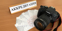 Завершение приема документов по аккредитации представителей СМИ для работы на выборах, назначенных на ЕДГ-2025 - Избирательная комиссия