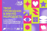 II Фестиваль молодежи Алтайского края «АМфест» пройдет в начале сентября
