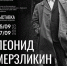 Мерзликин_1.jpg - Министерство культуры