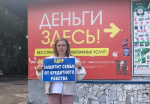 ЛДПР требует остановить грабёж под видом микрозаймов!