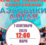 Ведущие тренеры Алтайского края проведут открытую тренировку по аэробике - Администрация Алтайского края