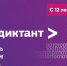 Приглашаем всех студентов и сотрудников принять участие в ИТ-диктанте - АлтГПУ