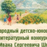 Приглашаем к участию в Международном детско-юношеском литературном конкурсе - Алтайская митрополия