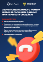 Барнаульцам напоминают о том, как не стать жертвой телефонных мошенников
