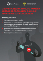 Барнаульцам напоминают о том, как не стать жертвой телефонных мошенников