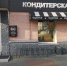 Ушедшую из Барнаула сеть кондитерских требуют признать банкротом - Bankfax.Ru