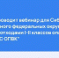 ФГУП «ФЭО» проводит обучающий вебинар по теме: «Обращение с отходами I и II классов опасности и работа во ФГИС ОПВК - Минприроды Алтайского края