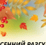 Выставка-конкурс «Осенний разгуляй» - Росгвардия
