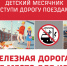 В Алтайском крае продолжается месячник «Уступи дорогу поездам!» - Минтранс Алтайского края