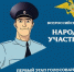 В Алтайском крае выберут лучшего участкового - Комсомольская Правда