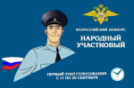 В Алтайском крае выберут лучшего участкового