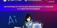 Колледж АлтГУ совместно с компанией 1Т вошли в федеральный проект «Код будущего» - Колледж АлтГУ