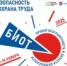 Вниманию работодателей, специалистов по охране труда, организаций, оказывающих услуги в области охраны труда! - УТЗН Алтайского края
