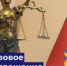   - Управление по обеспечению деятельности судей