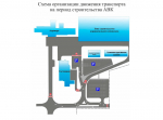 Схема проезда на период строительства аэровокзального комплекса в Барнауле