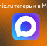 amic.ru теперь в национальном мессенджере Max - ИА Амител