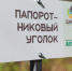 Фото: Минприроды АК - Алтайская правда
