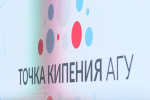 Более 500 студентов стали участниками нового сезона акселерационной программы «Бизнес-инноваторы: Алтай-Азия» в АлтГУ