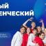 Команда первичного отделения Движения Первых АлтГПУ прошла отбор на региональный этап Всероссийского проекта «Первый студенческий» - АлтГПУ