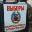 Алтайский край изменит систему избрания глав городов и районов - ИА Амител