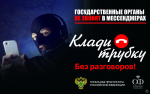 Прокуратура Алтайского края обращает внимание на рост преступлений, совершаемых с использованием информационных технологий