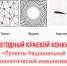 Стартовал ежегодный краевой конкурс «Проекты Национальной технологической инициативы» - Минсельхоз Алтайского края