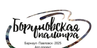 IV научно-практическая конференция «Личность мастера и его роль в художественной культуре региона» в рамках проекта «Боруновская палитра» - Художественный музей