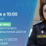 18 сентября на площадке ЦУР состоится прямой эфир с первым замруководителя ГУФССП России по Алтайскому краю - УФССП