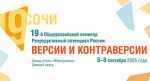 АГМУ принял участие в XIX Общероссийском семинаре "Репродуктивный потенциал России: версии и контраверсии"