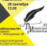 vk dik 19092025 01 - ЦБС г. Барнаула