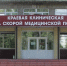 Алтайскую больницу скорой медицинской помощи № 2 ждет обновление - Сетевое издание Толк