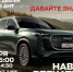 Автоцентр АНТ, официальный дилер Chery, приглашает на презентацию новой модели Tenet - Сетевое издание Толк