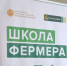 Пятый поток Школы фермера стартовал на Алтае 22 сентября - Сетевое издание Толк