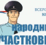 На Алтае подвели итоги первого этапа конкурса «Народный участковый» - Комсомольская Правда