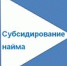 Благодаря госпрограмме молодой специалист трудоустроен на крупное барнаульское предприятие - УТЗН Алтайского края