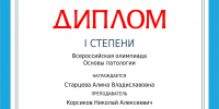Студенты АГМУ победили во Всероссийской олимпиаде по основам патологии - АГМУ