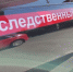 О мерах предосторожности при эксплуатации транспортных средств - Следственный комитет