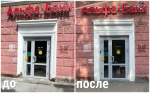 Предприятия торговли и потребительского рынка Октябрьского района восстанавливают благоустройство входных групп