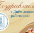 Поздравление ректора АлтГПУ Ирины Лазаренко с Днём работника дошкольного образования - АлтГПУ