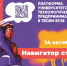 В АлтГПУ пройдет тренинг предпринимательских компетенций «Навигатор стартапа» - АлтГПУ