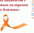 Школа для пациентов с Рассеянным склерозом и их родственников в Краевой клинической больнице - Минздрав Алтайского края
