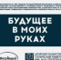 Приглашаем студентов принять участие в конкурсе творческих работ «Будущее в моих руках» - АлтГТУ им. И.И. Ползунова