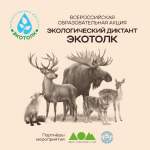 Жители Алтайского края могут принять участие в экологическом диктанте «ЭкоТолк»