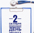 Урологи Алтайского края отмечают профессиональный праздник - Минздрав Алтайского края