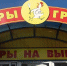 Барнаульский предприниматель лишится ларька из-за излишней гостеприимности - Сетевое издание Толк