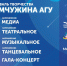 Стань участником фестиваля творчества «Жемчужина АГУ – 2025» - АлтГУ