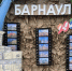 Школьники Барнаула могут поучаствовать в городском конкурсе «Я знаю свой город, ведь я в нем живу!» - Комитет по образованию