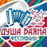 Фото: Всероссийский фестиваль "ДУША БАЯНА" - НИА Алтай